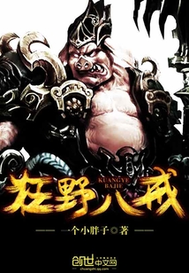 狂野八戒