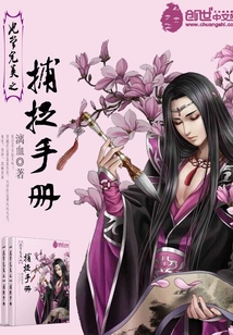 妃常完美之捕捉手冊