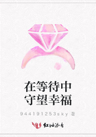 在等待中守望幸福在線閱讀