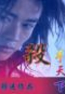 殺手天下