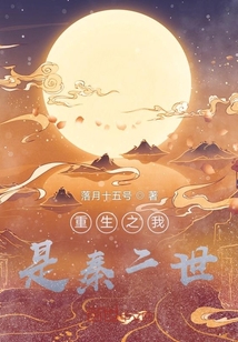 重生之我是秦二世