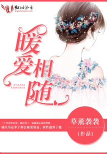 暖爱相随