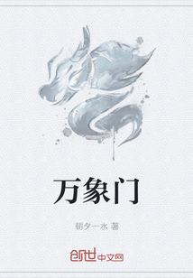 萬象門
