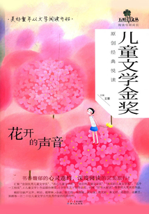 花開的聲音