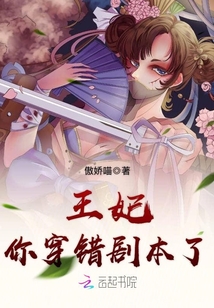 王妃你穿錯劇本了