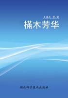 樠木芳華在線閱讀