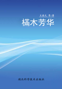 樠木芳华