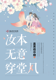 汝本無意穿堂風