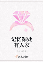 記憶深處有人家在線閱讀