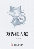 万界证大道在线阅读