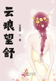 云瑯望舒