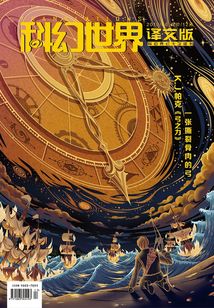 科幻世界·譯文版（2019年6月）