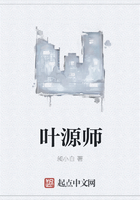 葉源師在線閱讀