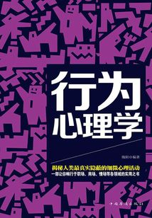 行為心理學