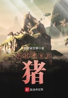 外掛傍身的豬在線閱讀