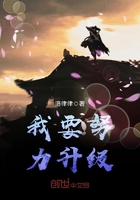 我要努力升級在線閱讀