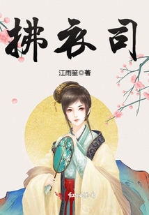 拂衣司