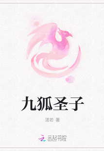 九狐圣子