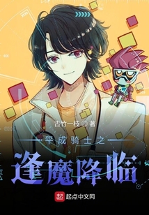 平成騎士之逢魔降臨