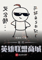 我的英雄聯盟商城在線閱讀