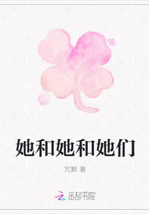 她和她和她們