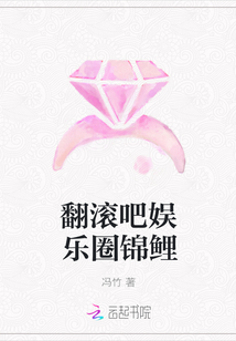 翻滾吧娛樂(lè)圈錦鯉