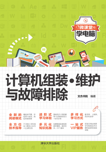 計算機組裝·維護與故障排除