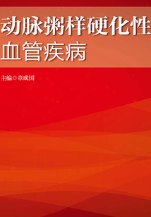 動脈粥樣硬化性血管疾病