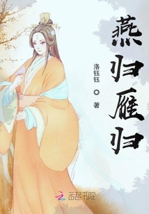 燕歸雁歸