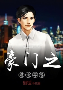 豪門之混沌再現(xiàn)