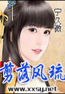 剪落风琉