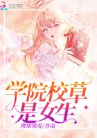 學院校草是女生在線閱讀