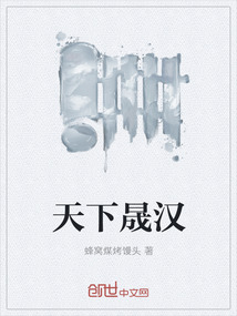 天下晟漢