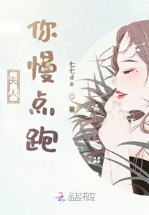 夫人你慢點跑