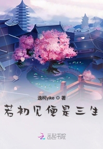 若初見便是三生
