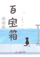 點點的百寶箱在線閱讀