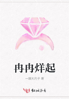 冉冉烊起在線閱讀