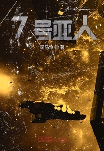 7號亞人