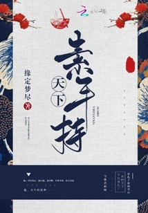素手持天下
