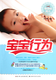 零煩惱育兒  寶寶行為