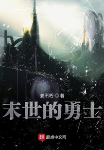 末世的勇士