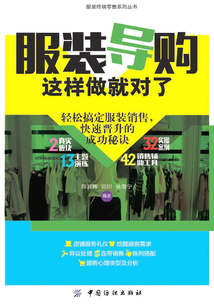 服裝導購這樣做就對了
