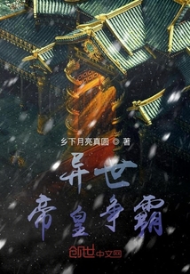 異世帝皇爭霸