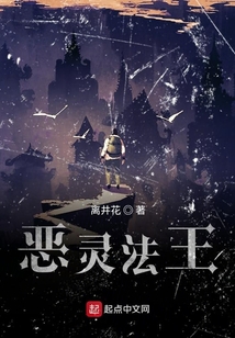 惡靈法師傳