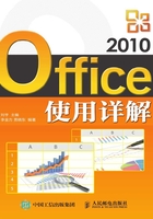 Office 2010使用详解在线阅读