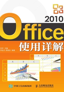 Office 2010使用詳解