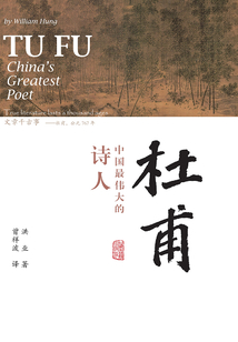 杜甫:中國最偉大的詩人