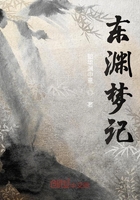 東淵夢記在線閱讀