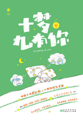 十梦九有你在线阅读