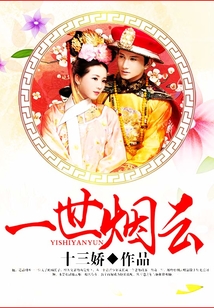一世煙云
